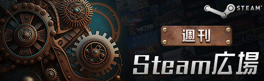  No.022Υͥ / Steam 35桧롼פơޤˤIn Stars And Timeפ䡤Fishing Onlineפʤɤȯ