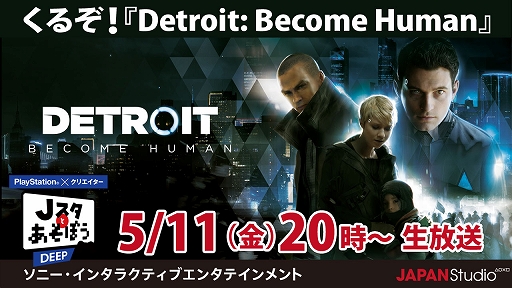  No.001Υͥ / Detroit: Become Humanפ̥ϤҲ𤹤SIE JAPAN StudioȡJ Ȥܤǥספ511ۿ