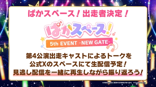  No.011Υͥ / ꥢ륤٥ȡTWINKLE CIRCLE!פƻư֥̼ 5th EVENT ARENA TOUR GO BEYOND -NEW GATE-DAY2ȯɽޤȤ