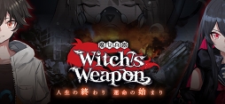 Witch's Weapon -ʼ-