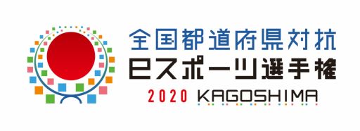 #001Υͥ/ƻܸйeݡ긢 2020 KAGOSHIMA׳Ƹɽо125꤬
