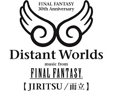 FF꡼30ǯǰΥȥDistant Worlds: music from FINAL FANTASY JIRITSU / Ωפšնʤɼ