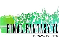 ֥եʥե󥿥ץ꡼JRܤΡȥ֥30ǯɤǰFINAL FANTASY YLפ1115˥