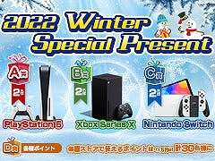 Υץ쥼ȡPS5Xbox Series XSwitchAmazonեȷʤɤ2022 Winter Special Present׳