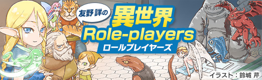 (001)Role-Players