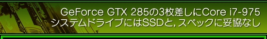 GeForce GTX 2853纹Core i7-975 ƥɥ饤֤ˤSSDȡڥåŶʤ