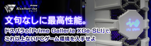#026Υͥ/PRʸʤ˺ǹǽɥѥΡPrime Galleria XGe-SLIפǡʾʤPCĶꤻ