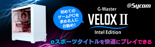  No.002Υͥ / PR۽ƤΥPCͤˤᡪ ΡG-Master Velox II Intel EditionפϡeݡĥȥŬ˥ץ쥤Ǥ