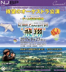  No.001Υͥ / BGMե롤ˤޤĤڶʤýNJBP Concert#0ơɡפ923˳