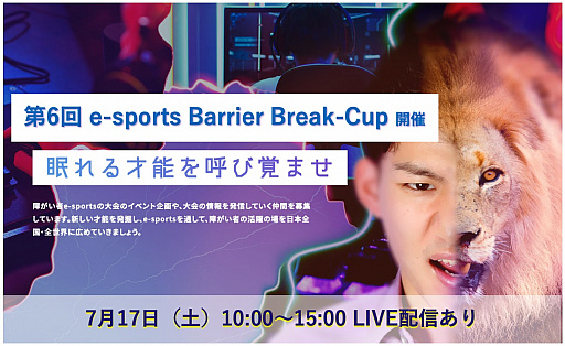 #001Υͥ/6 e-sports Barrier Break-Cup717˳