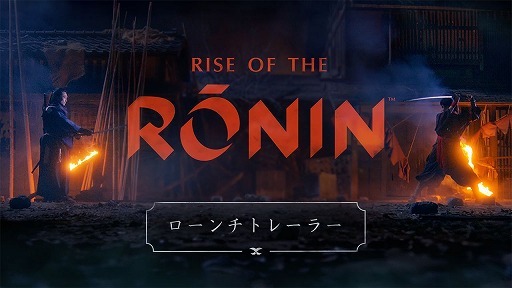  No.001Υͥ / Rise of the Roninץȥ쥤顼ȡ꡼عȤʤҳפȤֵ¼̱򤨤ƼϿ